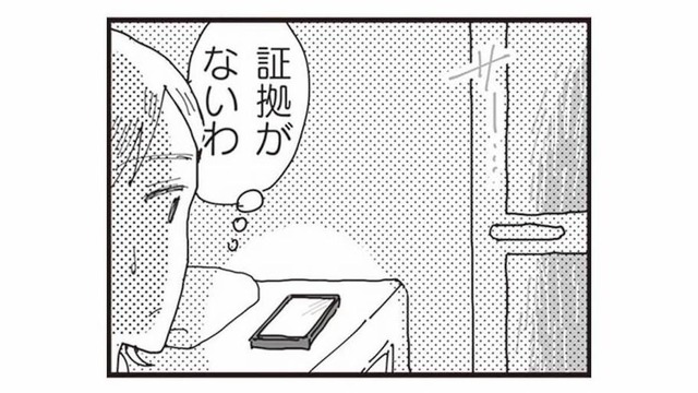 まさか夫が不倫？疑い始めた妻が、夫のスマホに手を伸ばした結果…【お宅の夫をもらえませんか？ #13】