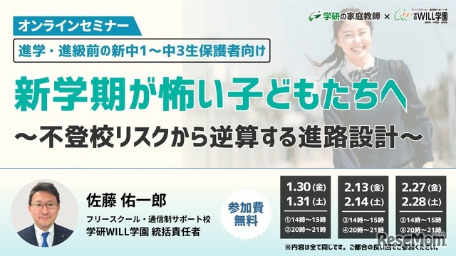 新学期が怖い子どもたちへ～不登校リスクから逆算する進路設計～