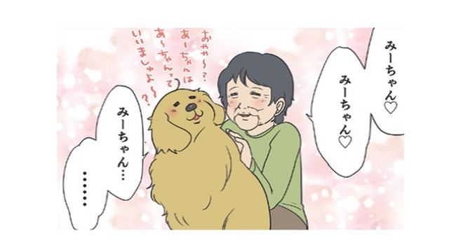 亡くなったゴールデンを想う女性が、わが家の愛犬に触れ…もらい泣きして号泣…【おさんぽですし！　おしゃべり犬とイライラ猫の日記 #16】