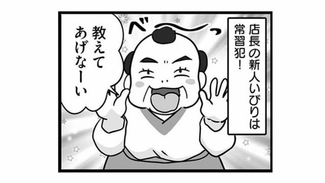 １カ月でなんと15人！ 次々とバイトが辞めていく原因は、店長の「新人いびり」だった【無能クズ上司への逆襲 #10】
