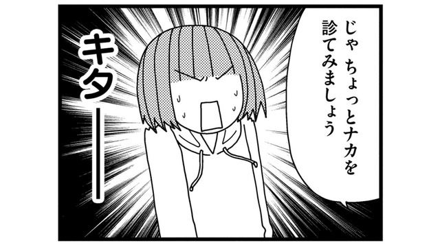 ついに産婦人科を初受診。「生理痛がひどい」と先生に症状を伝えると、診察台に座ることに！【子宮がヤバイことになりました。 #４】