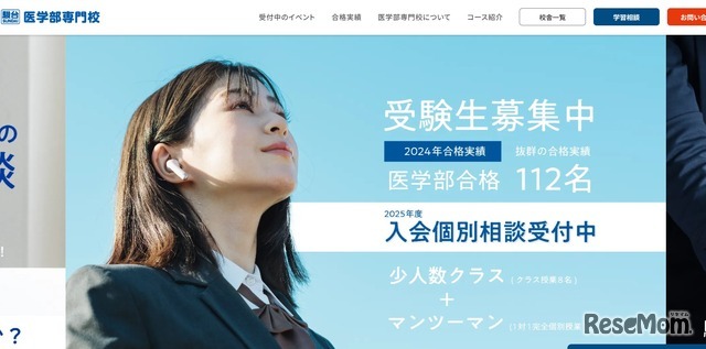 駿台医学部専門校