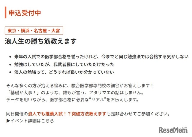 イベント「浪人生の勝ち筋教えます」