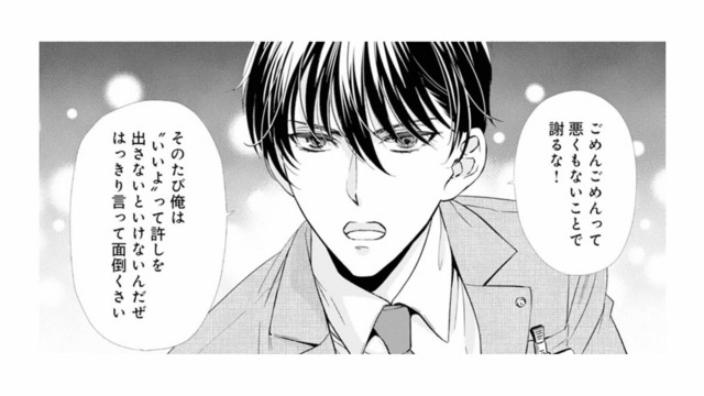 「悪くもないことで謝るな」昔と別人の彼に注意された。変わってないのは私だけ？【8年後の都築くんが甘すぎる #４】