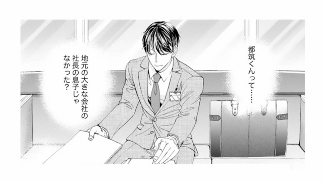 彼は地元の大企業社長の息子のはず…。なぜこの会社に入ったんだろう？【8年後の都築くんが甘すぎる #３】