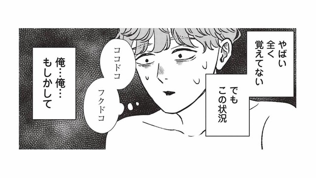 婚活パーティーで酔いつぶれ…目を覚ますと、見知らぬ部屋にいた!?【酒蔵かもし婚 #11】