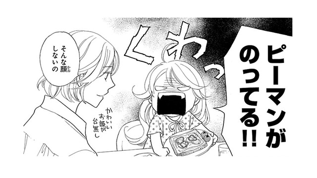 朝ご飯に苦手なピーマンがでた!! 好き嫌いしてると「結婚できない」ってママは言うけど!?【弾丸ハニー  #11】