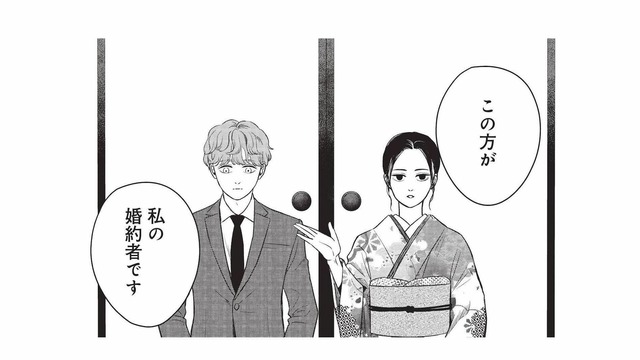 えっ、気づけば婚約者？言われるがまま連れて行かれた先で起きたこととは？【酒蔵かもし婚 #12】