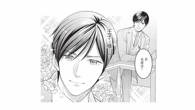 「王子…様…？」10歳年上で世界を飛び回る夫との、少し特別な出会い【生憎だが、君を手放すつもりはない #２】