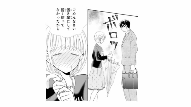 会議後の急な雨。慌ててボロい傘を出してしまったら、彼の反応がイジワルで…!?【8年後の都築くんが甘すぎる #５】