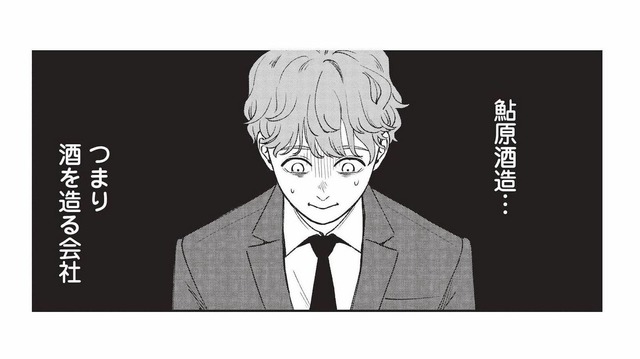 酒造会社の次期蔵元に!? 素敵な主夫ライフを送るはずが、想定外の展開に…【酒蔵かもし婚 #13】