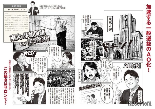 加速する一般選抜のAO化