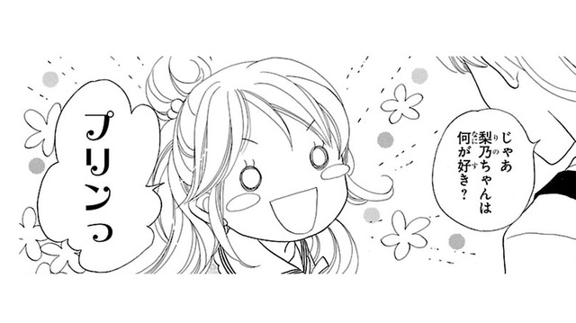 子どもと思われたくなくて「苦手なものはない」って言っちゃった！ 好きな料理は？と聞かれて…【弾丸ハニー  #14】