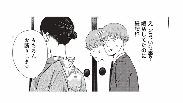 婚活していたのに、すでに縁談が!? 彼女に隠された事情とは？【酒蔵かもし婚 #14】