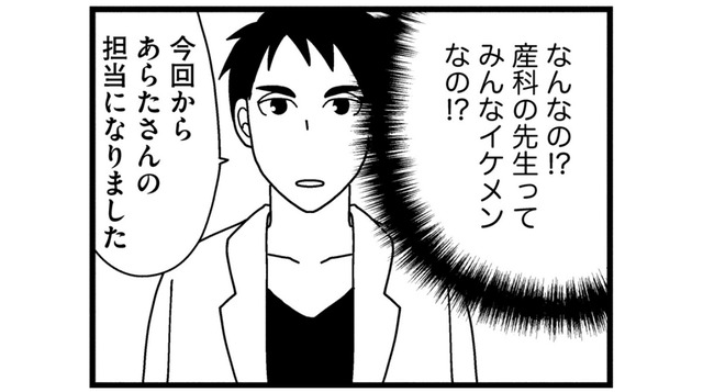 産科の医師はみんなイケメン!? 新しい担当医と対面早々、新たな事実が発覚【子宮がヤバイことになりました。 #９】