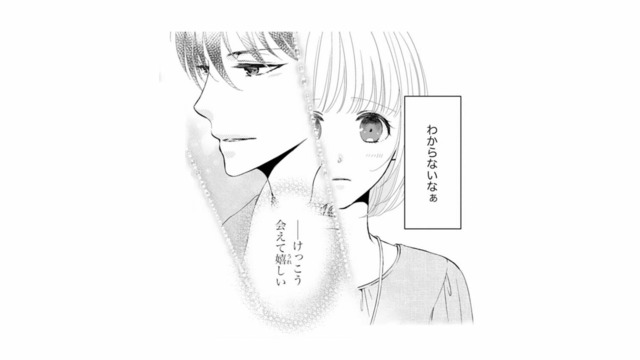 彼のことはまだわからない。でも昔も今も、近くで励ましてくれる人だった【8年後の都築くんが甘すぎる #７】