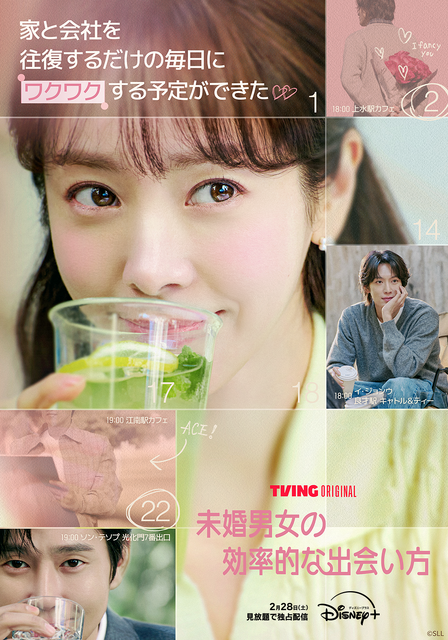 「未婚男女の効率的な出会い方」©SLL