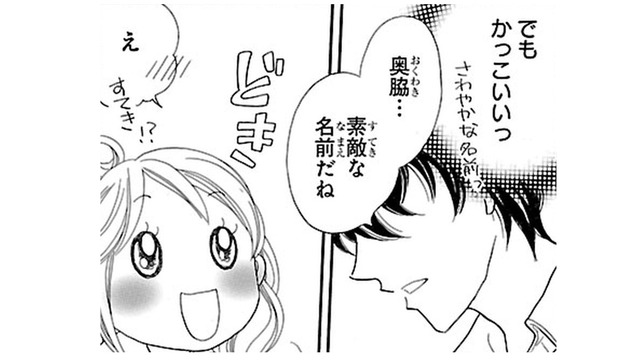 私の苗字が素敵だって じゃあ「婿養子」にくればいいって言ったけど、フラれたんだった…【弾丸ハニー  #15】