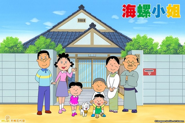 「サザエさん」（C）長谷川町子美術館