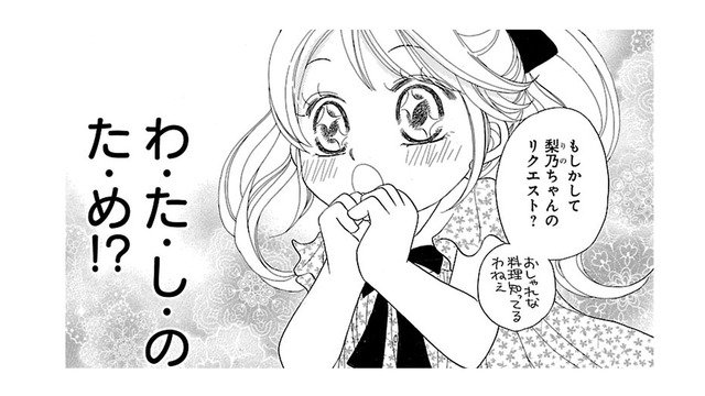 今日の給食、私が好きだと言った料理だった!! 彼が「作ってあげたい」ってもしかして…【弾丸ハニー  #16】