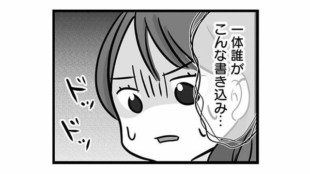 一体だれがこんな書き込みを!? 掲示板に個人情報が流失…ネット上の誹謗中傷が止まらない【無能クズ上司への逆襲 #13】