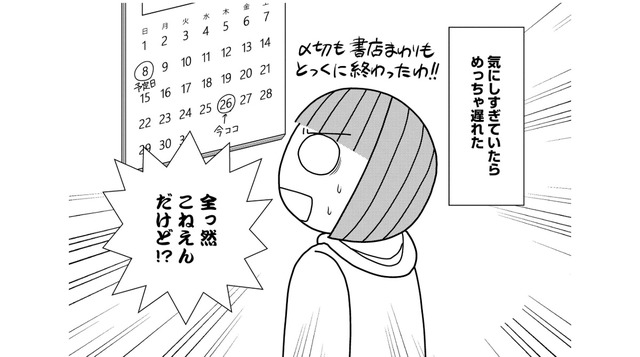 ３週間遅れでようやく生理がきた！ 注射を打ってもらうために急いで病院に電話をすると？【子宮がヤバイことになりました。 #10】
