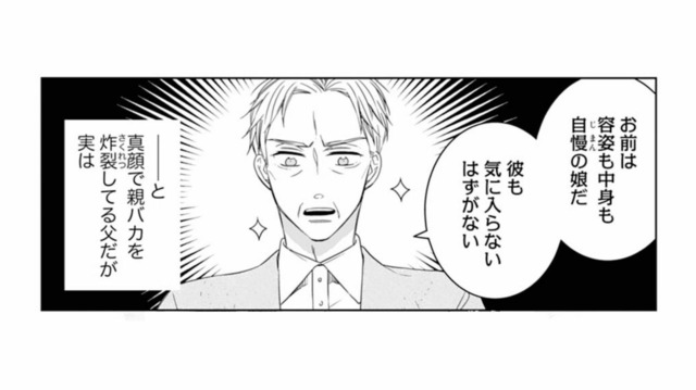 「容姿も中身も自慢の娘」親バカ全開の父。もう一つの顔は、社内で恐れられる機長【マリッジ・フライト #２】