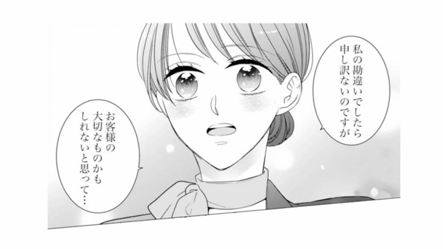 忘れ物を届けただけなのに…。これがまさか運命の出会いになるなんて【マリッジ・フライト #１】