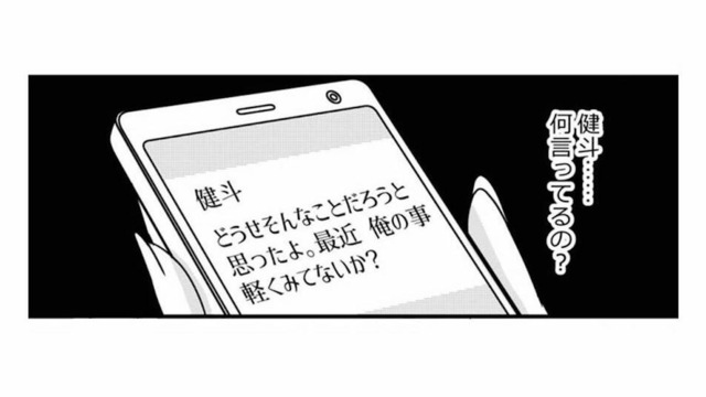 小さなことからすれ違っていく二人。そんな時、心の隙間にスッと入り込んだのは…【デブスの戯れ～あなたの夫は私のもの～ #13】