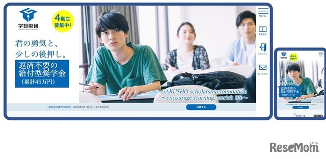 学奨財団のWebサイトでの奨学金の応募画面（PCとスマホ）