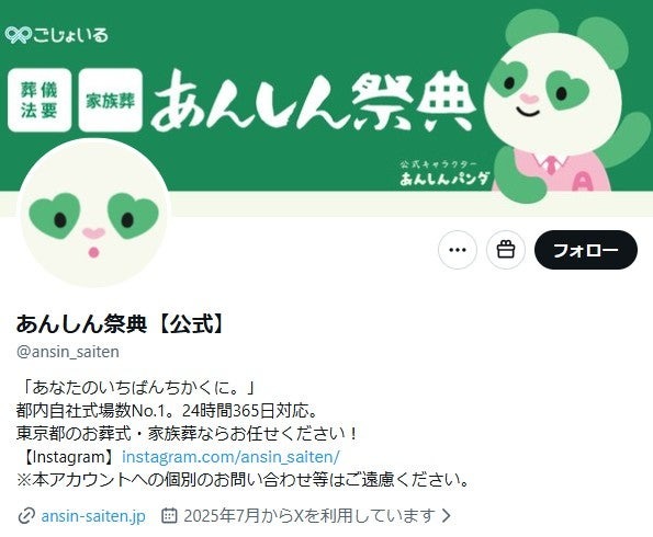 あんしん祭典公式Xより