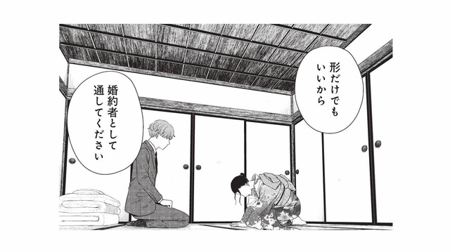 「婚約者として通してほしい」彼女の真剣な申し出に、彼の答えは？【酒蔵かもし婚 #18】