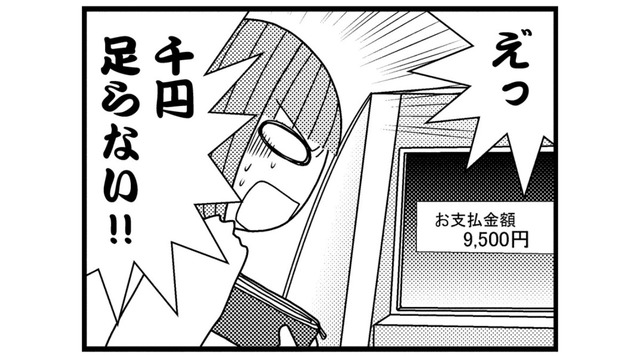まさかの千円足りない…無事、リュープリン注射が終わったと思ったら、支払いができず大ピンチ！【子宮がヤバイことになりました。 #13】