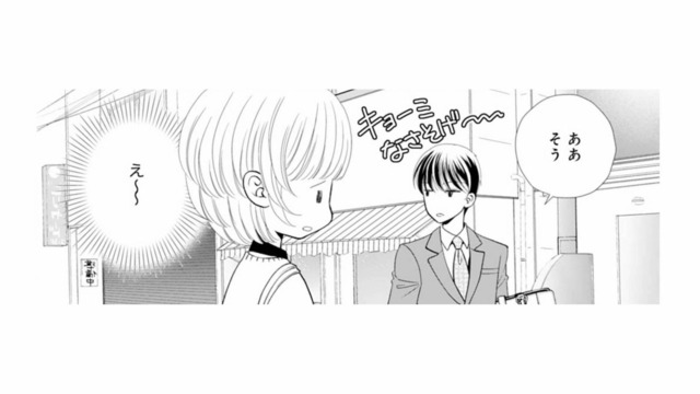 リアクション薄っ！近所を案内したのに、彼の興味なさそうな反応にがっかり【8年後の都築くんが甘すぎる #12】