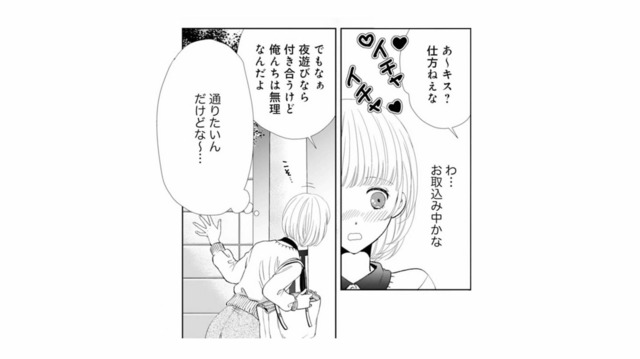 帰り道にイチャイチャする声が!? こっそりのぞいた先で、見えた光景とは？【8年後の都築くんが甘すぎる #11】