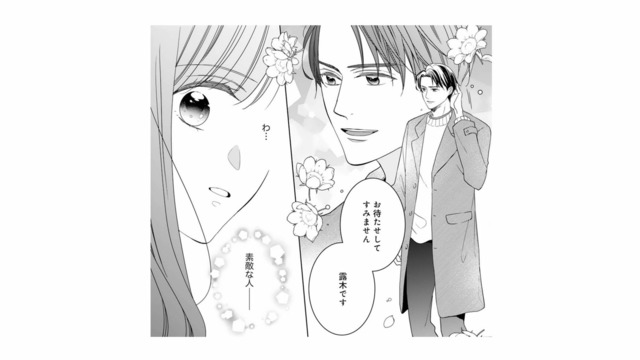 父の強引な勧めで優秀なパイロットと顔合わせに。現れた彼に思わず見惚れてしまって【マリッジ・フライト #４】