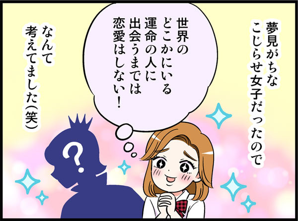 30歳まで男性経験ゼロだった私が「処女を捨てて奔放になってしまった」意外なきっかけとは？【オトナ婚#249】