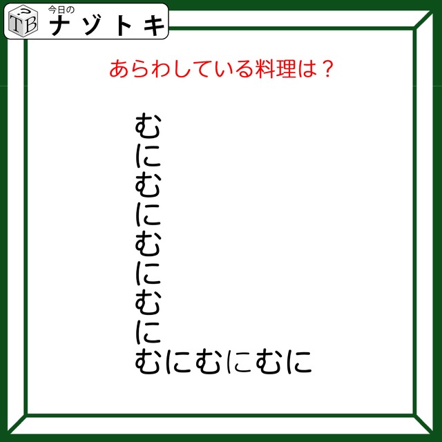 クイズです！「この図は、ある料理を示しています」何が何でできている？【難易度LV２.・甘口】