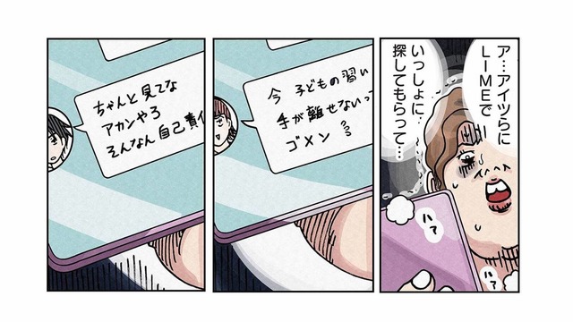 息子が行方不明？夜になっても帰らず、ママ友に助けを求めた母に届いた返信とは？【ボスママに徹底的に復讐する話 #11】