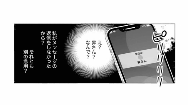 突然鳴った元彼からの電話。告げられたのは、予想外の内容で…？【マリッジ・フライト #６】