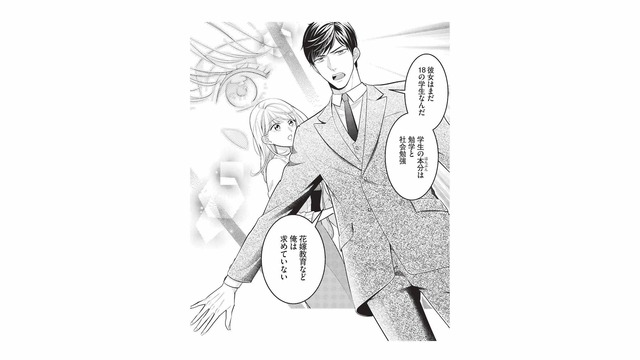 突然、夫に連れ出され家を離れることに。「夢と目標を持て」と言う夫の真意とは？【生憎だが、君を手放すつもりはない #６】