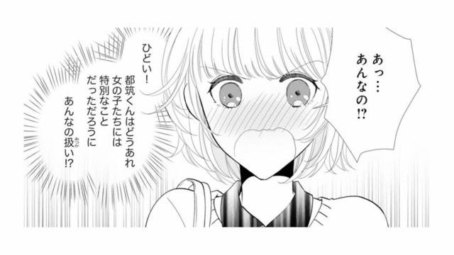 「”あんなの扱い”なんてひどい！」彼の過去の女の子への言い方にイラっ！【8年後の都築くんが甘すぎる #14】