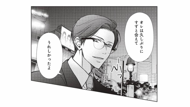「会えてうれしかった」という元夫にドン引き。同棲中の彼に会いたくて急いで帰宅するも…【かつて夫婦だった恋人たちへ #13】