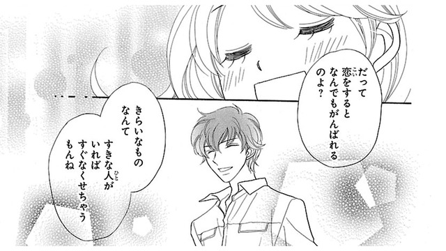 苦手なものも恋の力でなくせちゃう 今日も彼の元へ… あれ？ 知らない人としゃべってる!?【弾丸ハニー  #21】