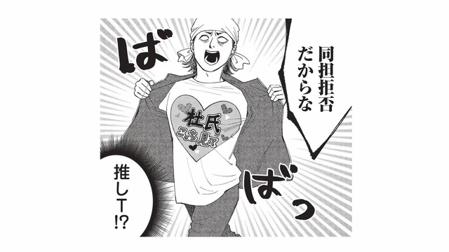 「同担拒否だからな」厳しい強面の先輩が、仕事場で推しT着用!?【酒蔵かもし婚 #21】