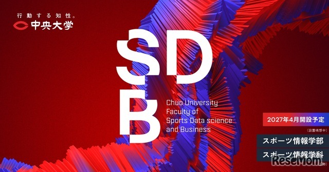 スポーツ情報学部（仮称・設置構想中）特設サイト