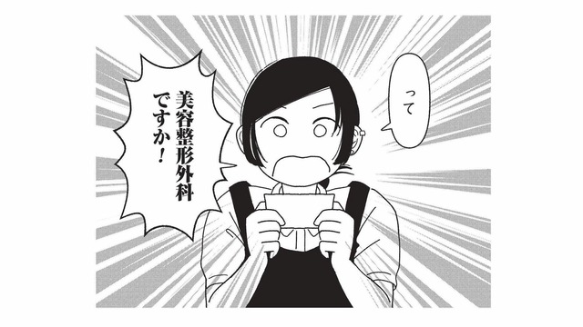 美容施術が社割で受けられる!? 男ウケ良さそうな美容外科クリニックで勤務することに！【女の人生に整形って必要ですか？ #２】