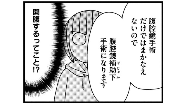 子宮筋腫手術までの流れとは？医師から聞いた衝撃的な内容に親子でフリーズしてしまう【子宮がヤバイことになりました。 #17】