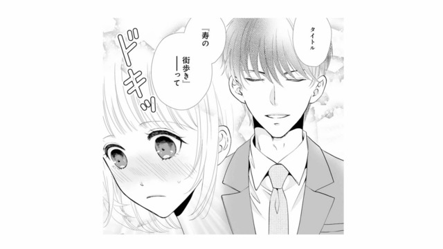 名前を呼ばれただけでドキッとするなんて。気のせいだと思いたかった彼との帰り道【8年後の都築くんが甘すぎる #15】