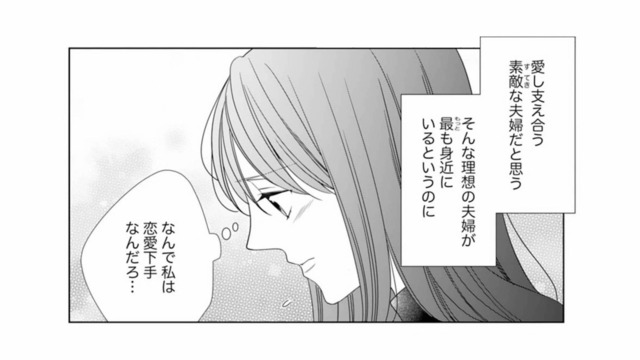 「なんで私は恋愛下手なんだろ…」愛し支え合う両親をそばで見ているのに【マリッジ・フライト #８】